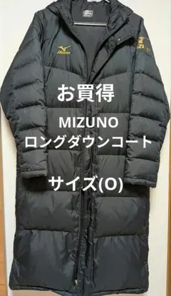 ⭕️訳ありMIZUNOフード付ウンロングコート(O ) ブラック スポーツ観戦