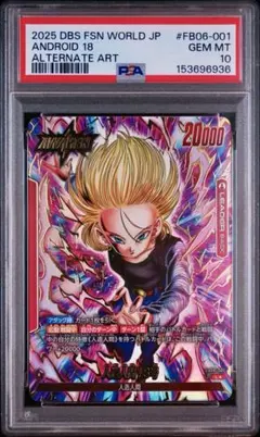 フュージョンワールド FB01-014 UC パラレル 18号 psa10 - メルカリ