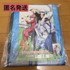 【新品未使用】銀魂 デラックスマルチクロス
