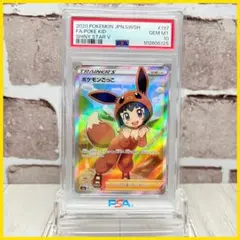 【PSA10】ポケモンごっこ SR/Poke Kid