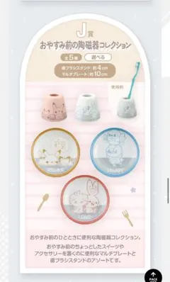 一番1番くじ ポケピース 〜“PEACE”な夜のひととき～　J賞