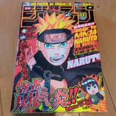 週刊少年ジャンプ 23年33号 NARUTO外伝掲載 創刊55周年記念号 - メルカリ