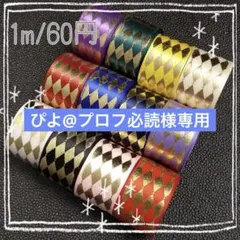 ぴよ@プロフ必読様専用 箔押しリボン グログランリボン