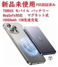 新品未使用　TORRAS モバイル バッテリー MagSafe対応　PSE認証済
