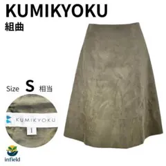 組曲 クミキョク KUMIKYOKU スカート 1 グリーン スエード　膝丈