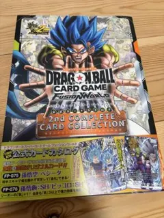 ドラゴンボールスーパーカードゲーム　公式カードカタログ2nd COMPLETE