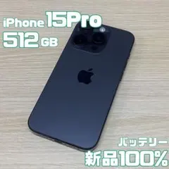 2026年最新】iPhone15 pro 512gbの人気アイテム - メルカリ