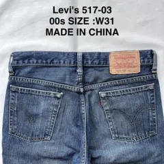 リーバイス　Levi's 517-03 ブーツカットデニム W31 00sのサムネイル