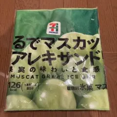 セブンイレブン Happyくじ F賞 まるでシリーズロングタオル マスカット
