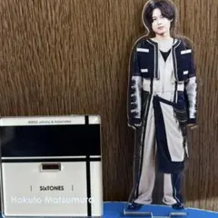 アクスタ　松村北斗