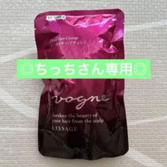 LISSAGE ヴォーニュ エクストラ ヘアチェンジ つめかえ用のサムネイル