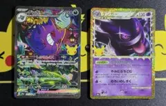ポケモンカード ゲンガーex 131/103 ゲンガー150/103 2枚セット