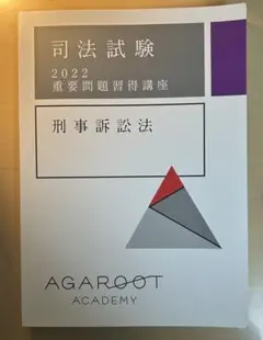 2025年最新】アガルート 重要問題の人気アイテム - メルカリ
