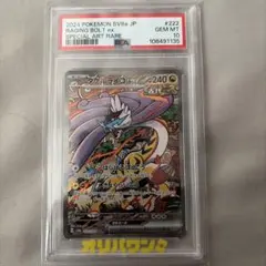 PSA10 タケルライコex SAR SV8a テラスタルフェスex