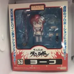 ねんどろいど 53 ヨーコ