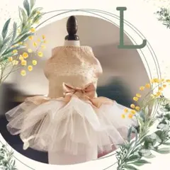 Ｌ　フォーマル　ウエディングドレス　ワンピース　新品未使用　結婚式　パーティー