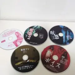 DVDセット　邦画　洋画　ホラー　ラブコメ　呪怨　着信アリ　ボイス