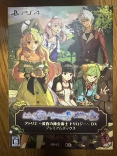 アトリエ 〜黄昏の錬金術士 トリロジー〜DX プレミアムボックス PS4