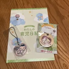 マタニティキーホルダー 育児日記セット