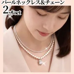 パールチェーン ペンダント ネックレス2本セット シルバーイミテーションパーティ