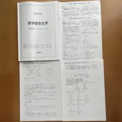鉄緑会 直前講習 医学部生化学（2024年度版）のサムネイル