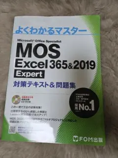 MOS 365&2019 Expert 対策テキスト&問題集2冊セット - メルカリ