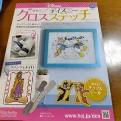 ディズニー刺繍作成キット　５８号