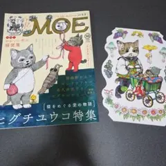 MOE 2017年10月号 ヒグチユウコ