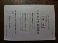 2025年最新】産業能率大学科目の人気アイテム - メルカリ