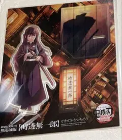 鬼滅の刃　無限城編　戦支度　描き下ろし　アクリルスタンド　時透無一郎　おまけ付き