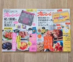 オレンジページ　2冊セット