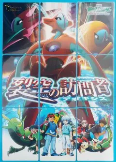 ポケモン 「 裂空の訪問者 デオキシス 2004年 」クリアカード 2枚