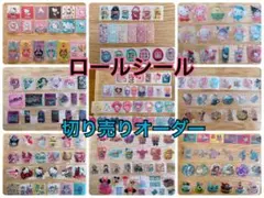 ロールシール　切り売り♡リオ　d系　パワパフ　アメリカン　ミッコ　ベティちゃん