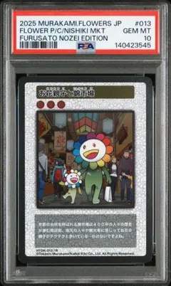 PSA10 村上隆 都をどり - メルカリ
