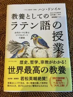 教養としてのラテン語の授業