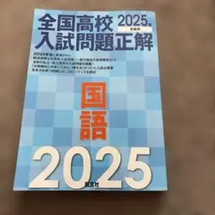 2026年最新】全国高校入試問題正解の人気アイテム - メルカリ