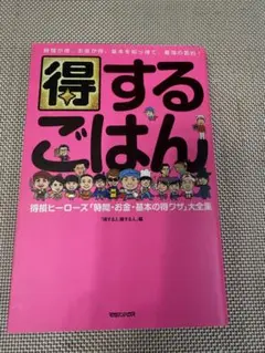 得するごはん マガジンハウス
