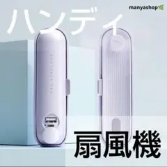 【sale】 ハンディ扇風機 ファン ポータブル USB パープル おしゃれ