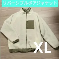 リバーシブル　ボアフリースジャケット ホワイト　カーキ　XL　イオン