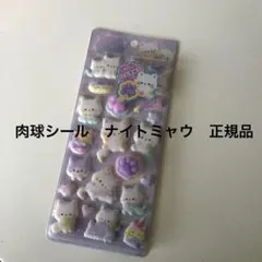 肉球シール ナイトミャウ クーリア　新品
