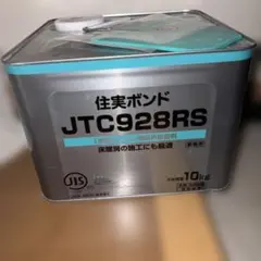 【3缶セット】住実ボンド JTC928RS 10kg ウレタン樹脂系接着剤 3缶セット】住実ボンド JTC928RS 10kg ウレタン樹脂系接着剤 - メルカリ