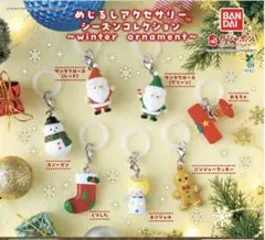 めじるしアクセサリー オーナメント