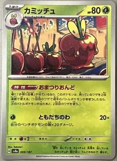 ココライチ様 カミッチュ U SV6 変幻の仮面 012/101