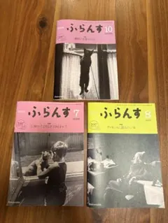 ふらんす　2025年10月号、8月号、7月号