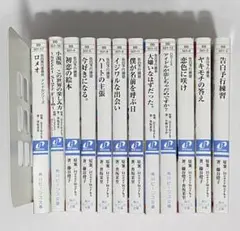 HoneyWorks 告白予行練習 全12巻セット