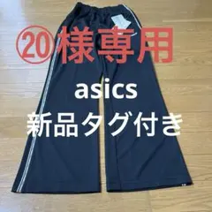 ⭐️新品タグ付きasics レディースジャージパンツ定価5500円　サイズＳ