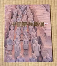 2025年最新】中国 兵馬俑の人気アイテム - メルカリ