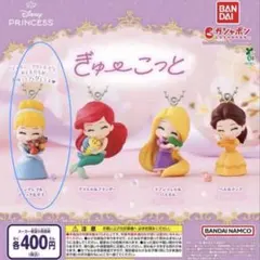 ディズニープリンセス ぎゅーこっと シンデレラ＆ジャック＆ガス ガシャポン