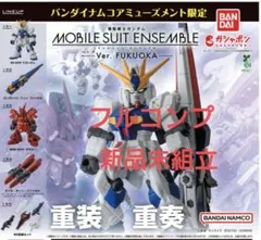 機動戦士ガンダム モビルスーツアンサンブル 福岡