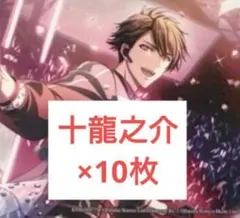 2026年最新】十龍之介 缶バッジ ブラホワの人気アイテム - メルカリ